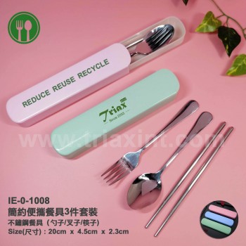 IE-0-1008	簡約便攜餐具3件套裝(不鏽鋼)